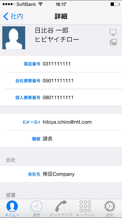 Web電話帳アプリ By Ntt Communications Corporation Ios 日本 Searchman アプリマーケットデータ