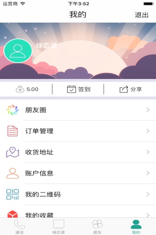 绿态源 screenshot 2