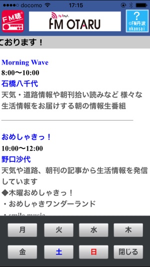 FM聴 for FMおたる(圖2)-速報App