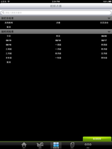 无线滨海 screenshot 3