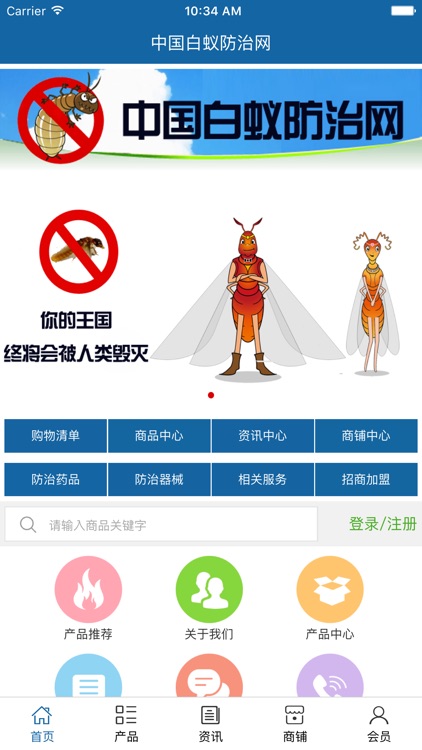 中国白蚁防治网 screenshot-3
