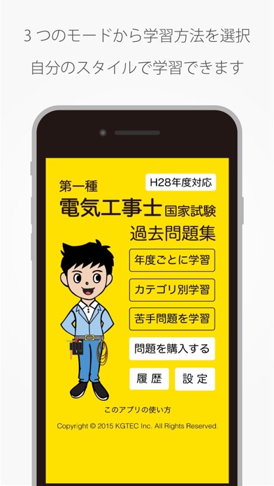 第一種 電気工事士 過去問題集のスクリーンショット1 第一種 電気工事士 過去問題集のスクリーンショット1