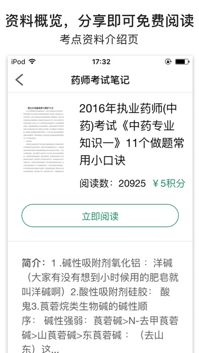 【图】执业中药师考试笔记–易哈佛2016年名师考点精编笔记(含真题)(截图2) 【图】执业中药师考试笔记–易哈佛2016年名师考点精编笔记(含真题)(截图2)