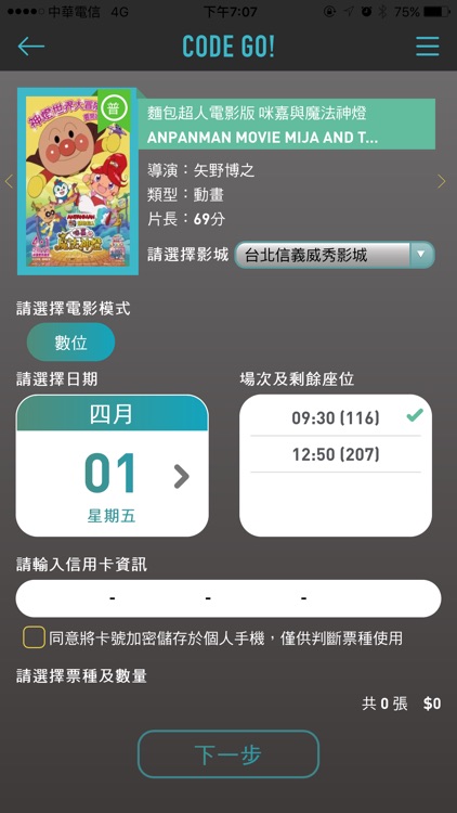 Code GO！行動購票 screenshot-3