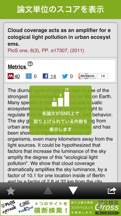 論文検索qross Iphoneアプリ Applion