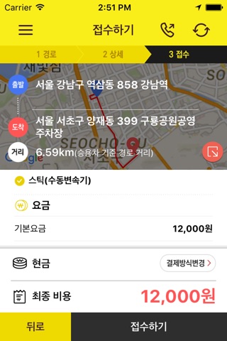 박소현대리운전 2588-2588 screenshot 3