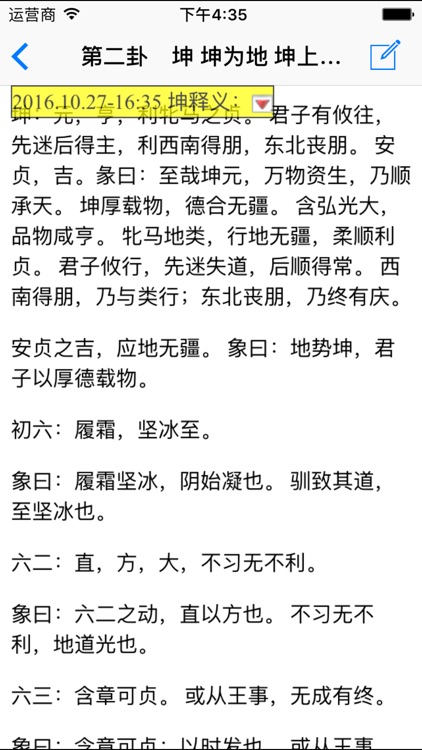周易 screenshot-4