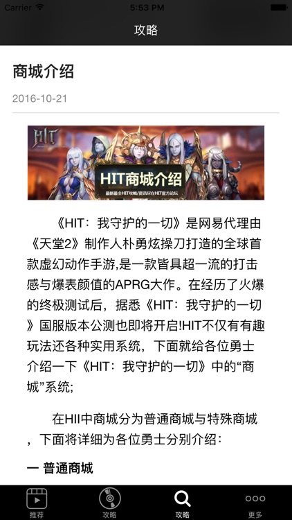 HIT攻略 for HIT：我守护的一切 screenshot-3