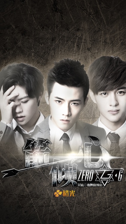 一箭倾心-橙光游戏