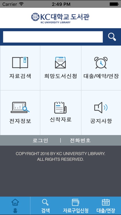 KC대학교 도서관 screenshot-3