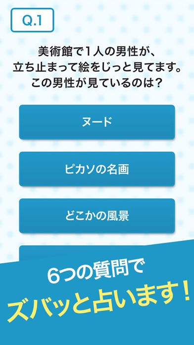 彼氏診断 - あなたが彼氏にすべき男性像を診断します！のおすすめ画像2