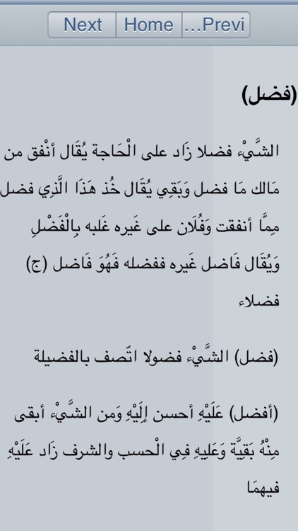 Mojam Waseet - المعجم الوسيط screenshot-3