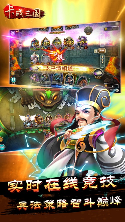卡战三国-微竞技跨服三国策略卡牌游戏 screenshot-4