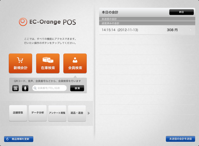 EC-Orange POS