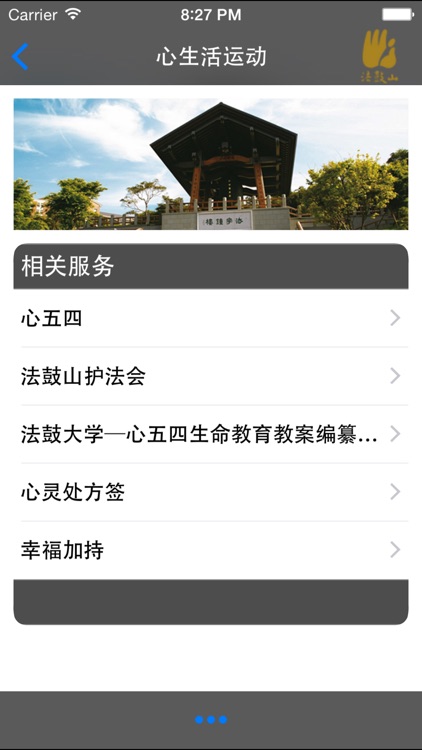 心生活运动–法鼓山 screenshot-3