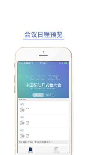 MdccClient-2016中国移动开发者大会指南(圖2)-速報App