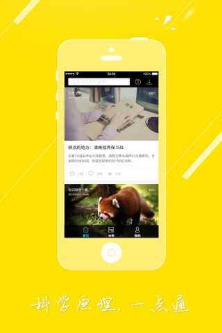 炫彩科普中国 screenshot 4