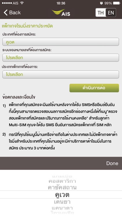 AIS Roaming