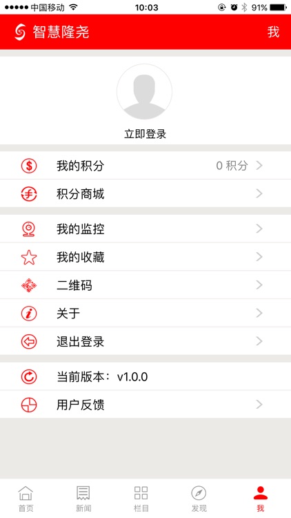 智慧隆尧 screenshot-4