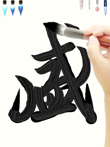 活字帖 | Live Calligraphy screenshot 3