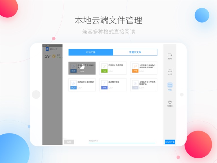 百度HD-极速安全浏览器 screenshot-4
