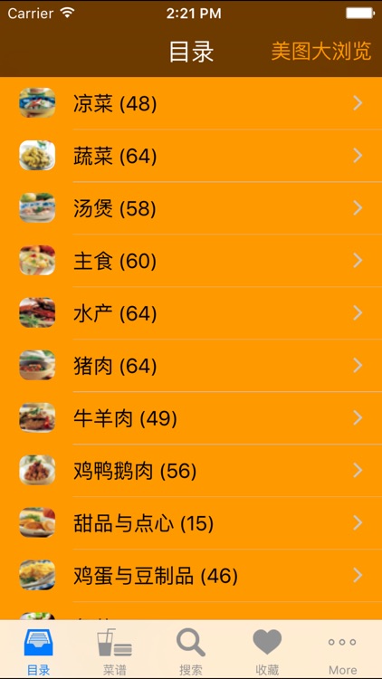 实用家常菜谱大全