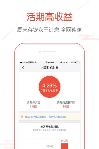 你财富——简单投资安心生活 screenshot 3