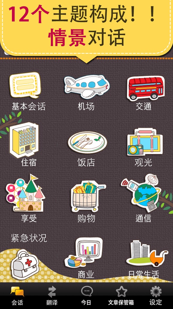 【图】西班牙语会话专家 [Premium](截图1)