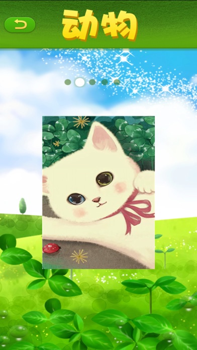 儿童百科拼图 3.7 IOS -