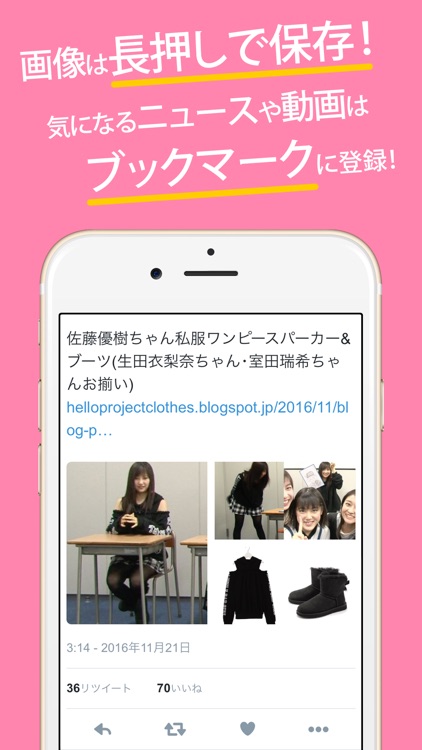 アンジュまとめったー for アンジュルム(元スマイレージ/ハロプロ) screenshot-3