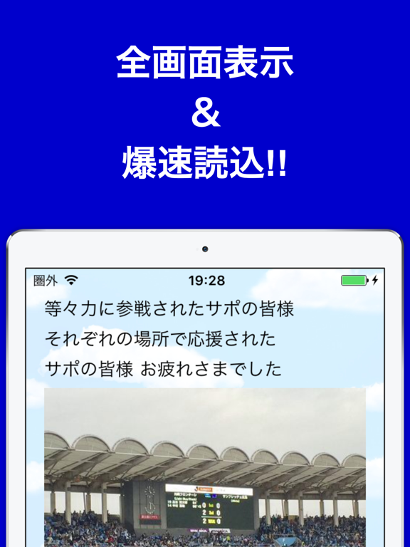 ブログまとめニュース速報 For 川崎フロンターレ フロンターレ App Price Drops