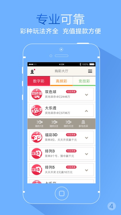 乐彩彩票 - 安全专业可信赖的彩票应用!