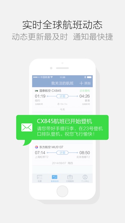 航班管家Pro-直销国际机票与航班动态延误提醒 screenshot-3
