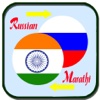 Marathi to Russian Translator - Translate Russian to Marathi Dictionary