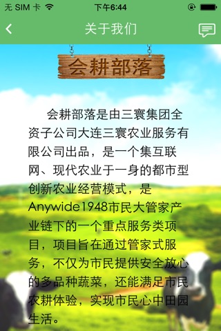 会耕部落 screenshot 2