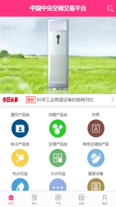 中国中央空调交易平台 screenshot 2