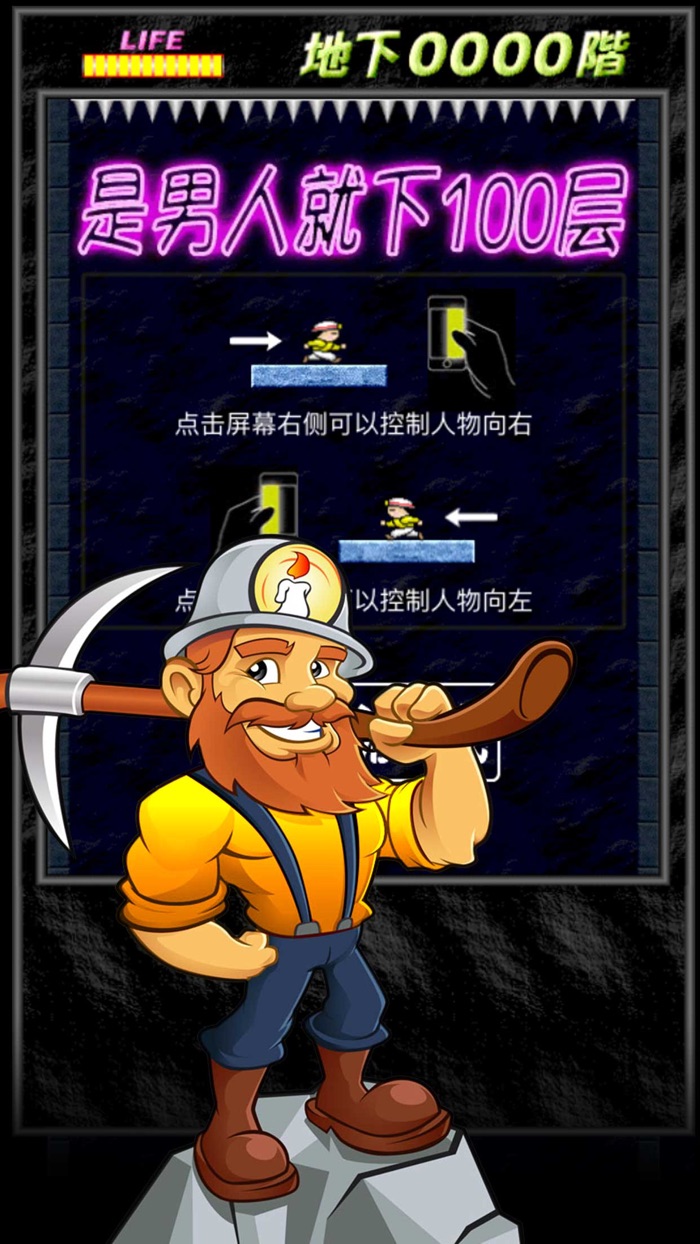 是男人就下100层（劲爆重置版）