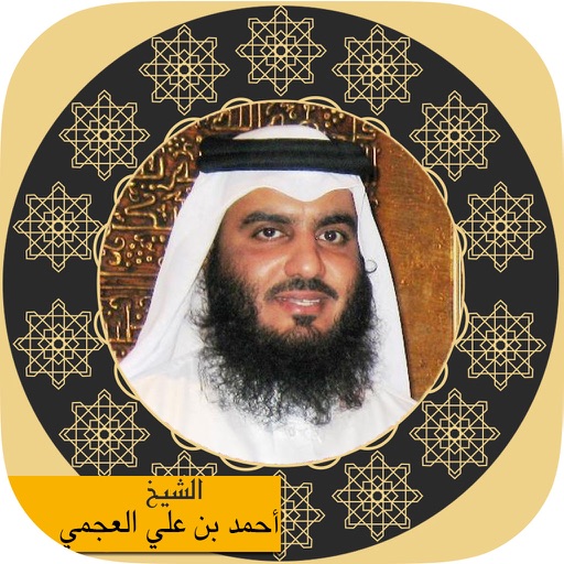 holy quran-sheikh Imam Ahmed Al Ajm القرآن الكريم icon