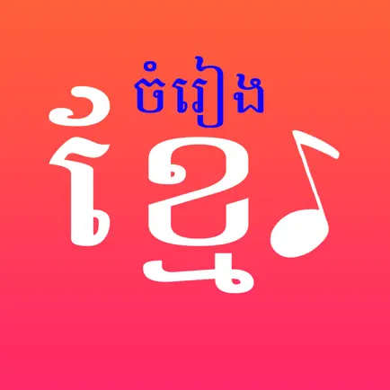 Khmer Oldies Song - Morodok Chamrieng Читы