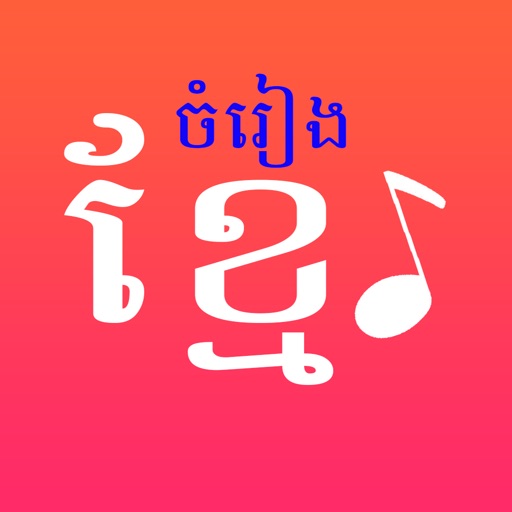 Khmer Oldies Song - Morodok Chamrieng