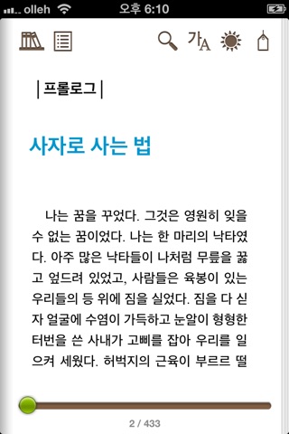 백석대학교 영풍문고 전자도서관 screenshot 4