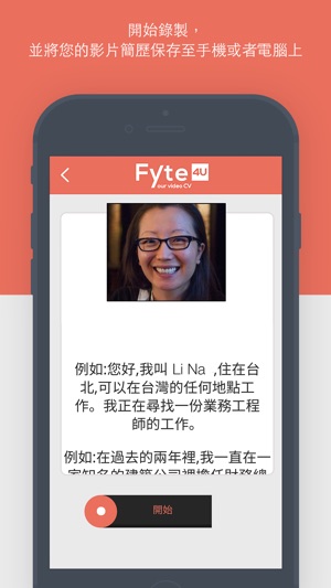 Fyte4U - Your Video CV(圖3)-速報App