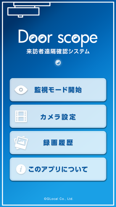 DoorScope（ドアスコープ）のおすすめ画像1