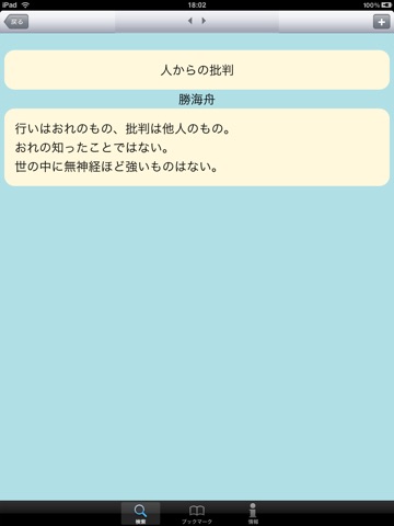 幕末・戦国 名言集 for iPad screenshot 2
