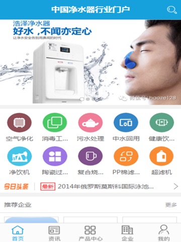 中国净水器行业门户 screenshot 2