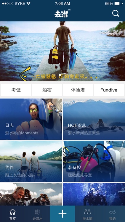 去潜 (GoDive) - 一个潜水爱好者的专属平台