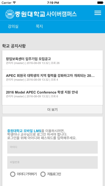 중원대학교 사이버캠퍼스 screenshot-4