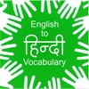 English to Hindi Vocabulary Grammar Test Best Quiz