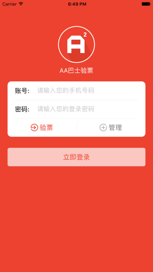 AA巴士验票(圖3)-速報App