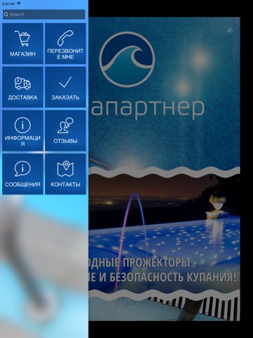 Аквапартнер screenshot 2